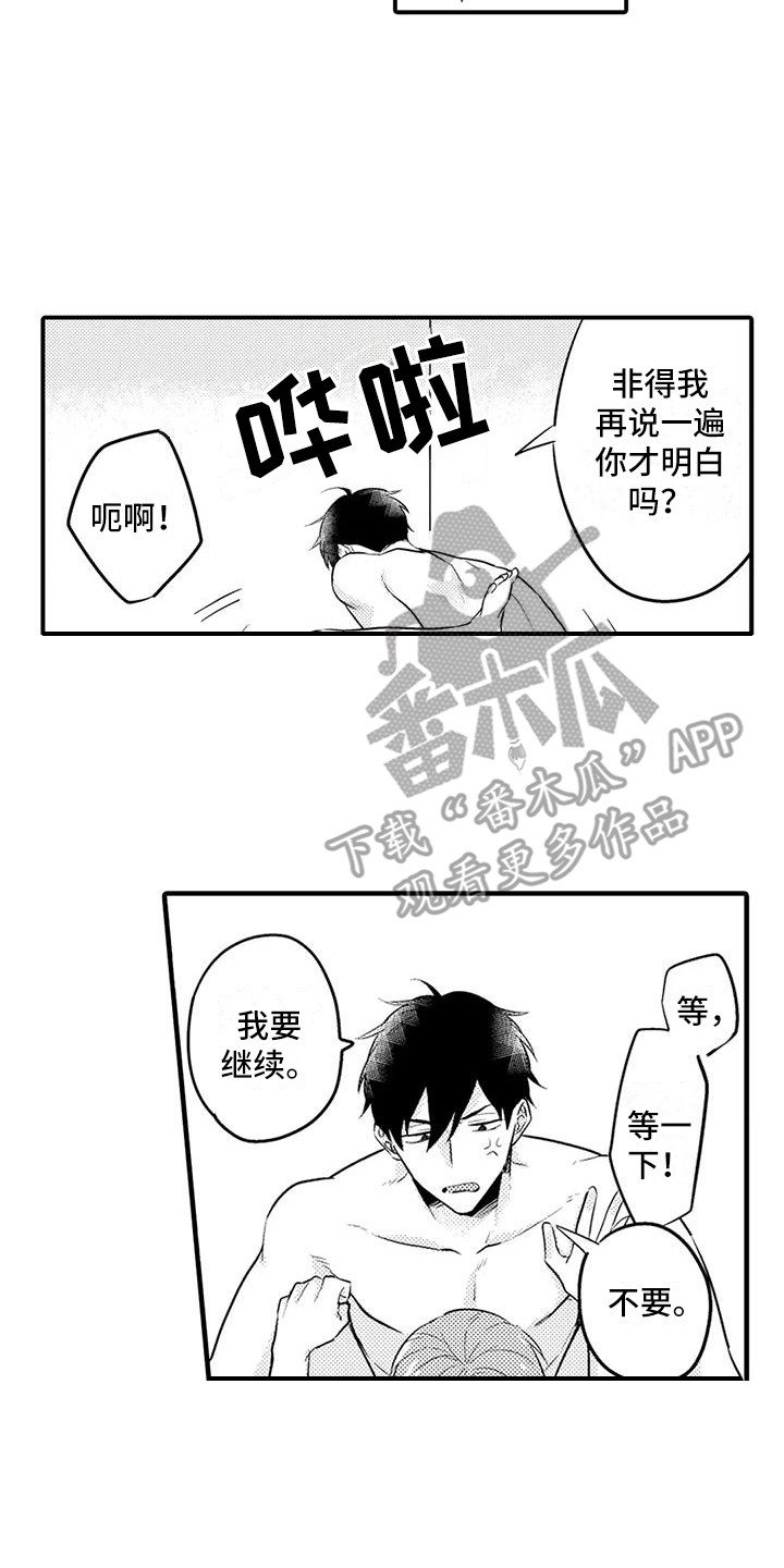 《春日与相马》第19章痕迹 第7页