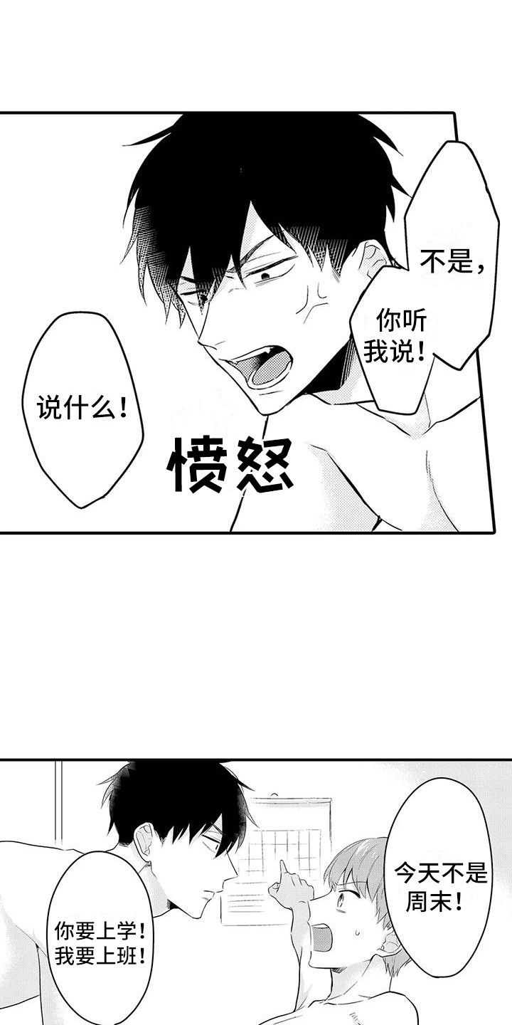 《春日与相马》第19章痕迹 第8页