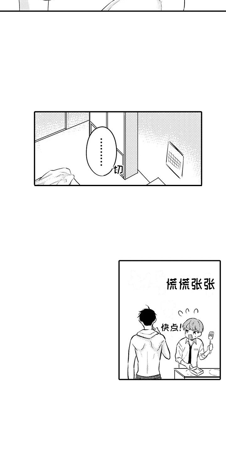 《春日与相马》第19章痕迹 第9页