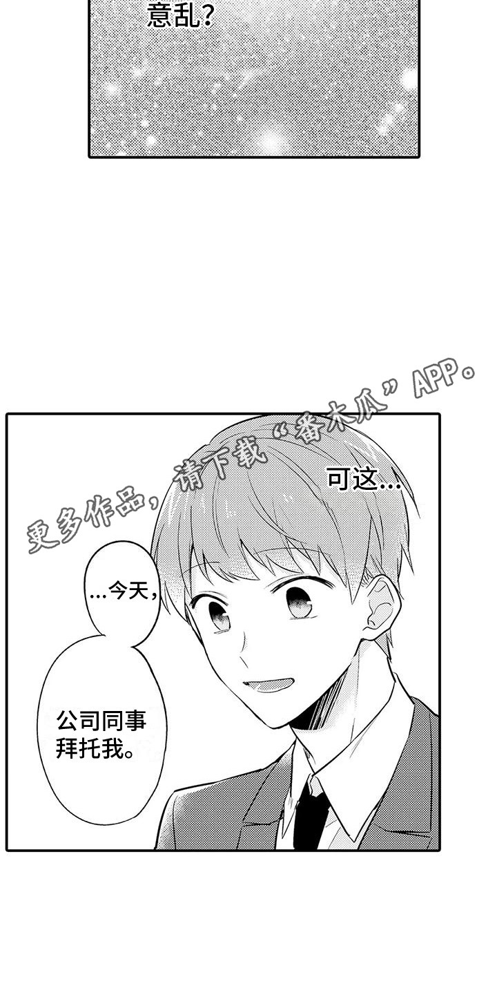 《春日与相马》第22章心烦意乱 第11页