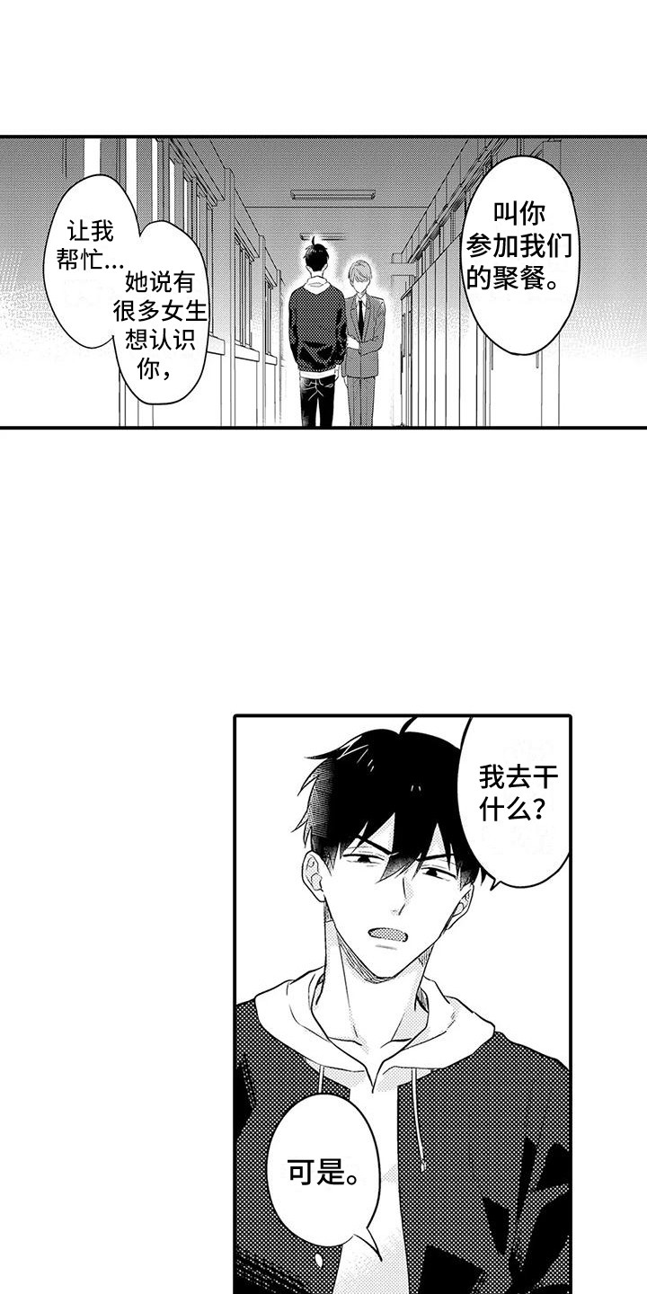 《春日与相马》第22章心烦意乱 第12页