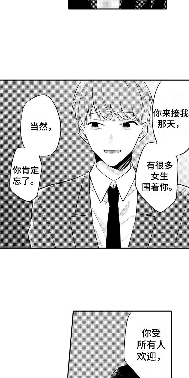 《春日与相马》第22章心烦意乱 第13页