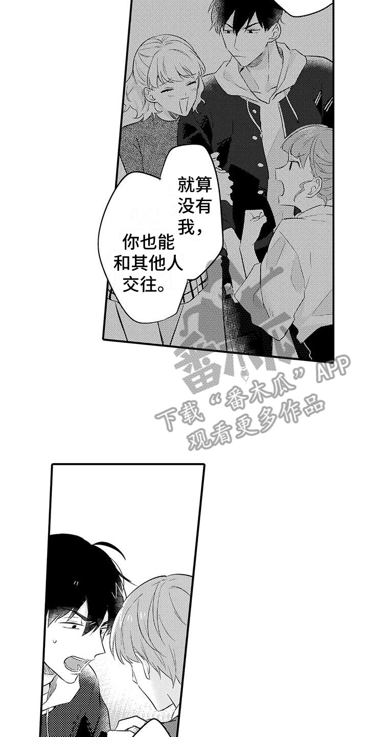 《春日与相马》第22章心烦意乱 第14页