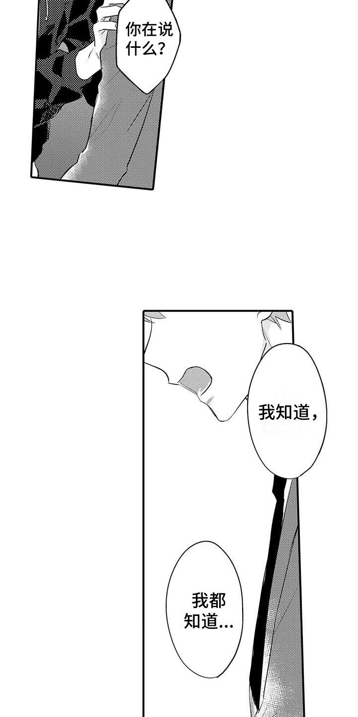 《春日与相马》第22章心烦意乱 第15页