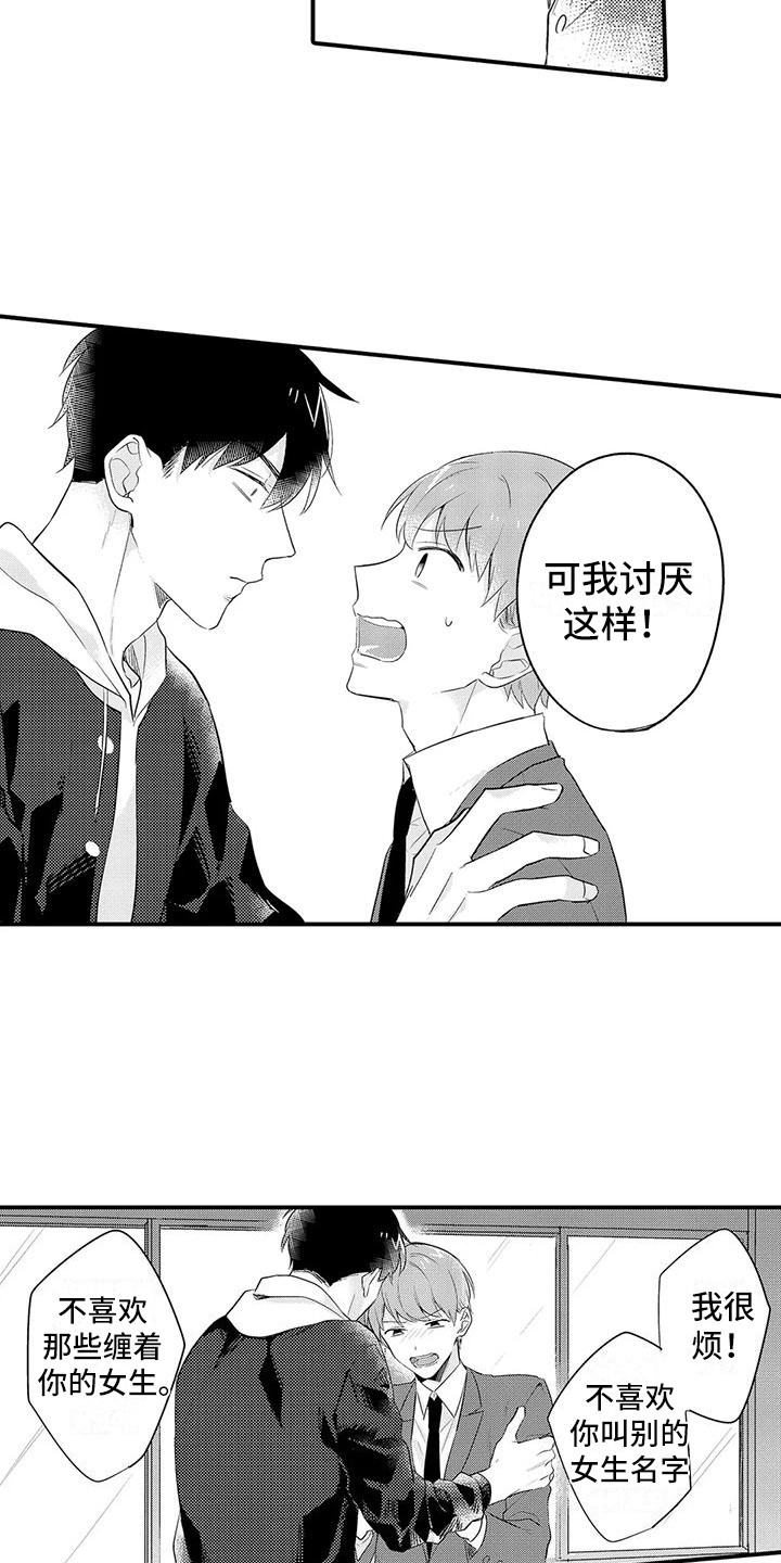 《春日与相马》第22章心烦意乱 第16页
