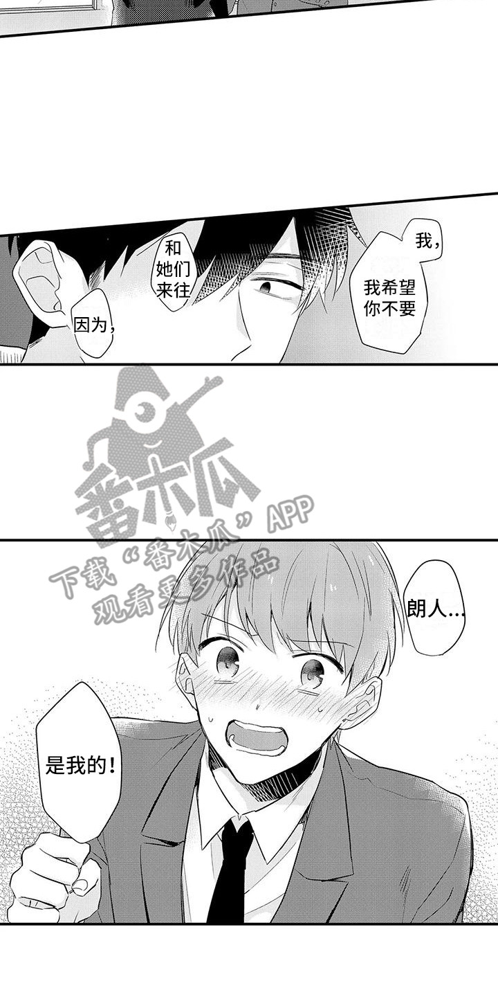《春日与相马》第22章心烦意乱 第17页