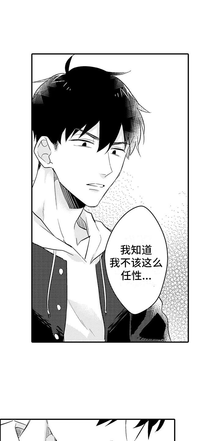 《春日与相马》第22章心烦意乱 第18页