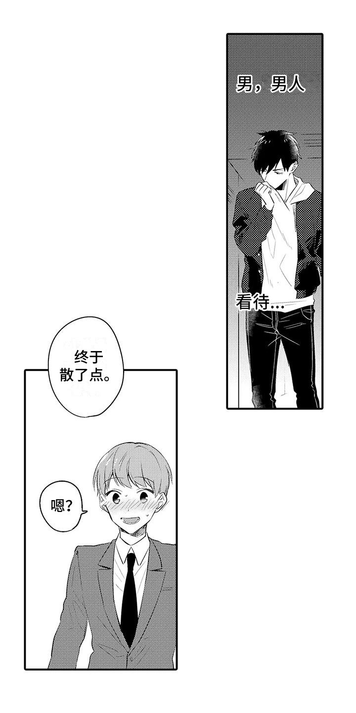 《春日与相马》第22章心烦意乱 第1页