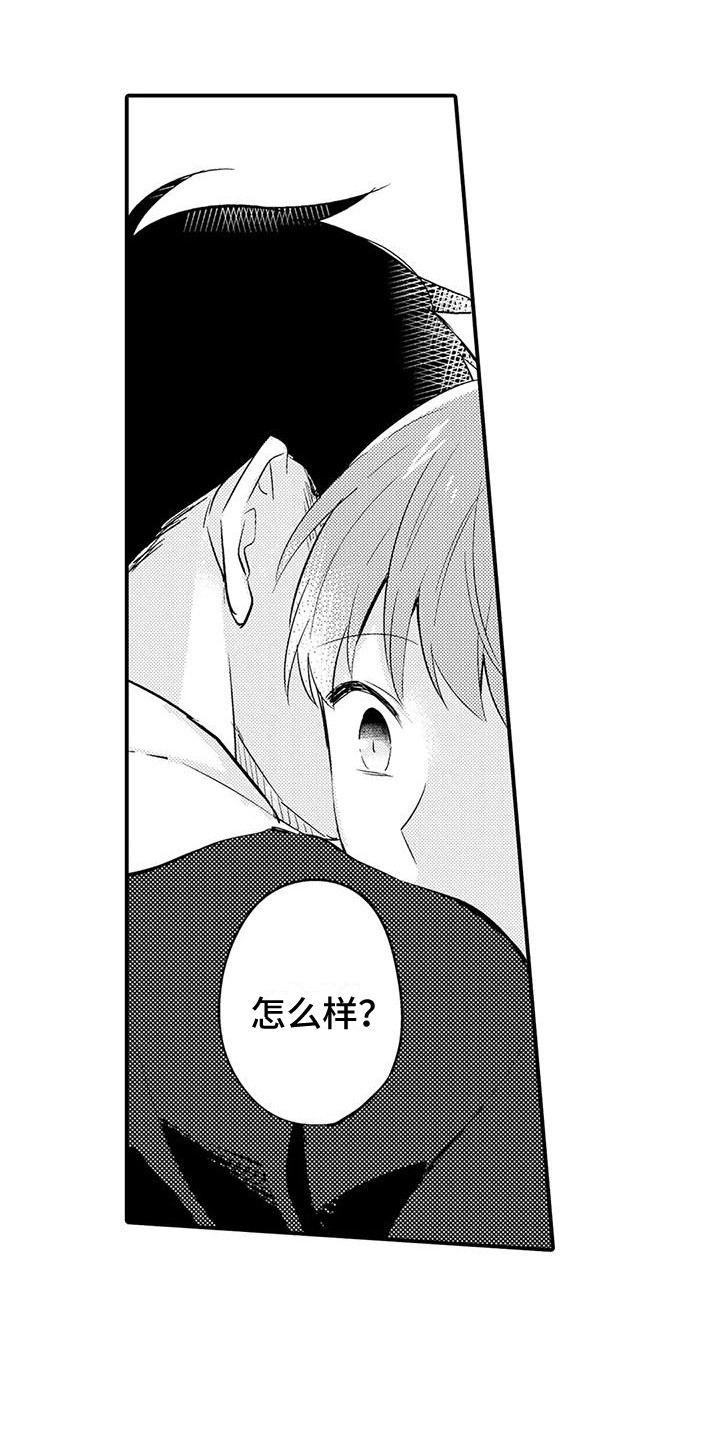 《春日与相马》第22章心烦意乱 第3页