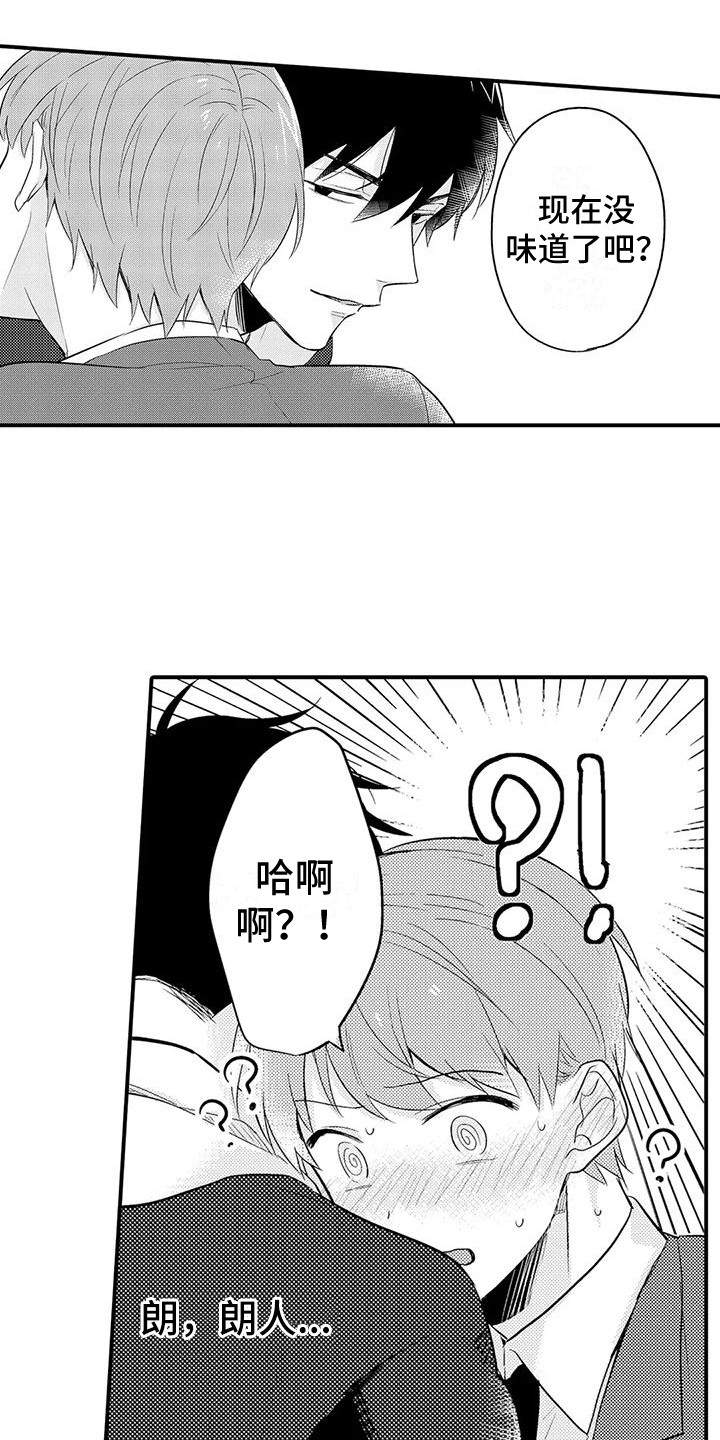 《春日与相马》第22章心烦意乱 第4页