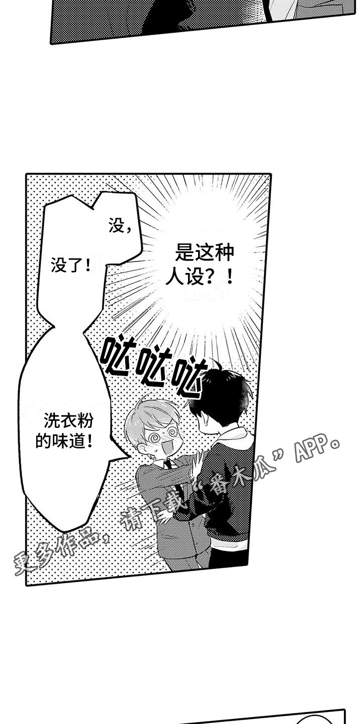 《春日与相马》第22章心烦意乱 第5页