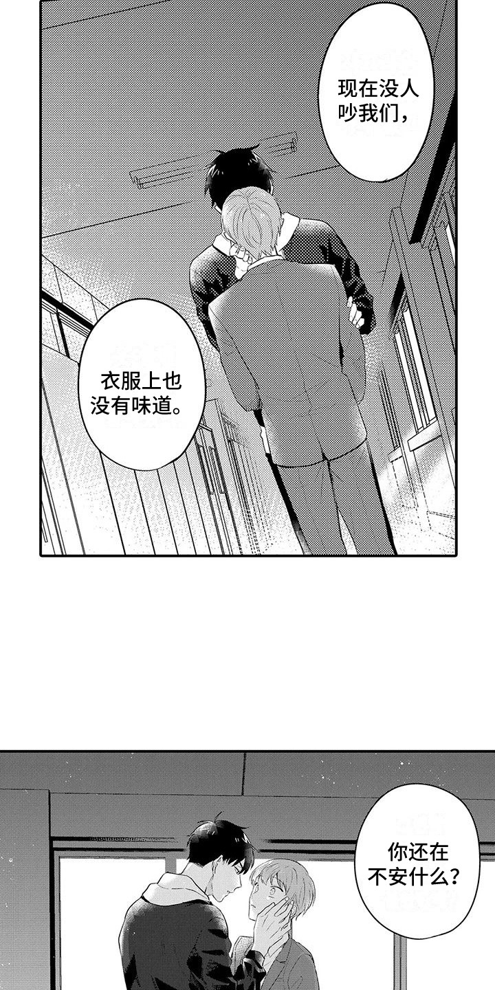 《春日与相马》第22章心烦意乱 第7页