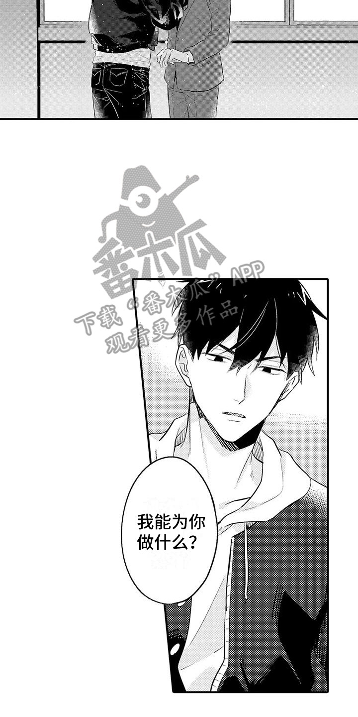 《春日与相马》第22章心烦意乱 第8页
