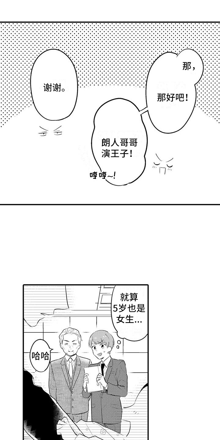 《春日与相马》第25章妹妹 第10页