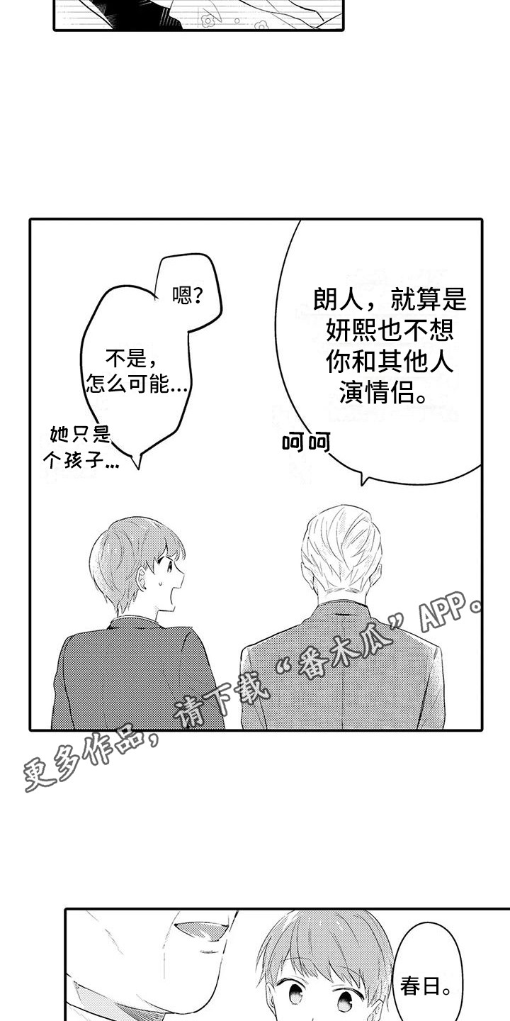 《春日与相马》第25章妹妹 第11页