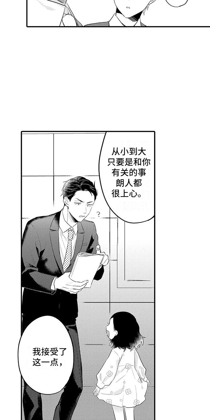 《春日与相马》第25章妹妹 第12页
