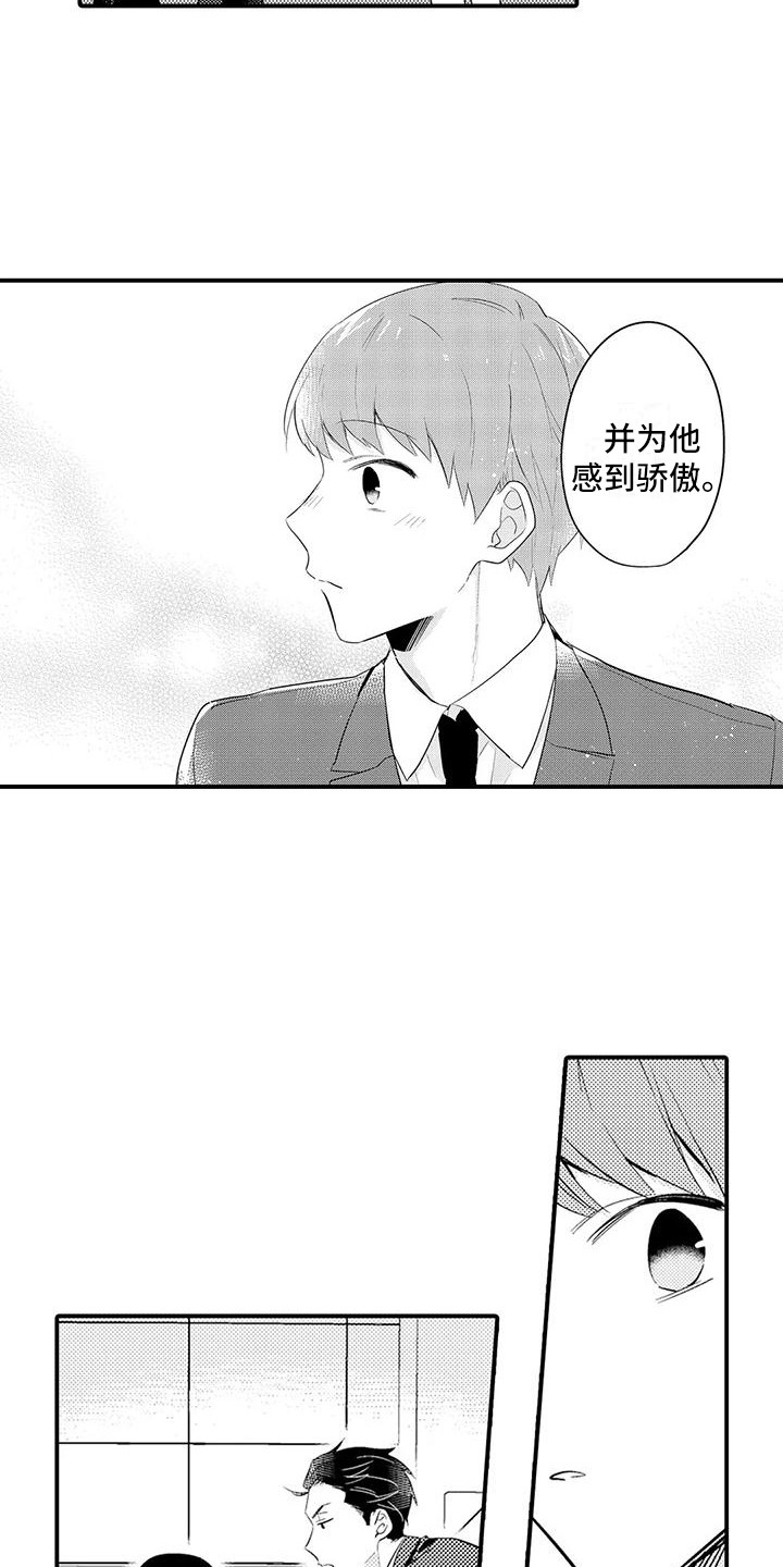 《春日与相马》第25章妹妹 第13页
