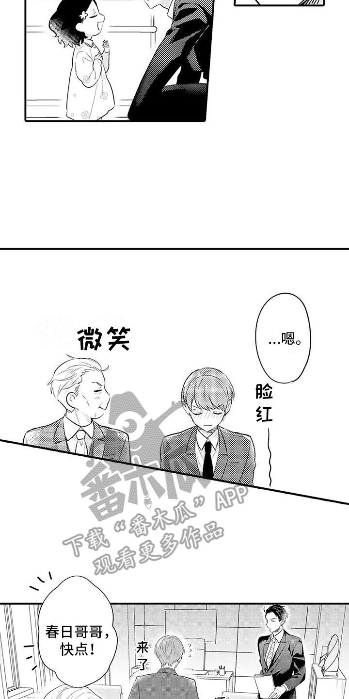《春日与相马》第25章妹妹 第14页