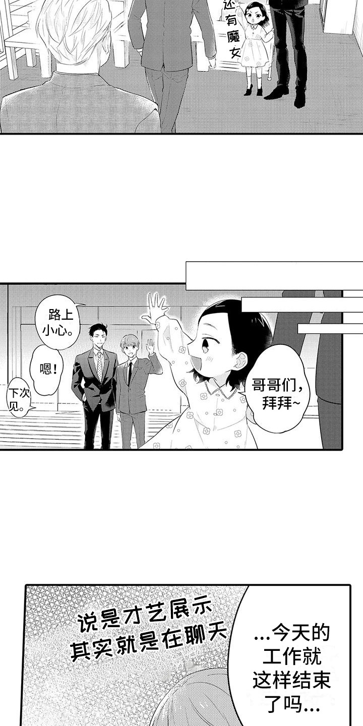 《春日与相马》第25章妹妹 第15页