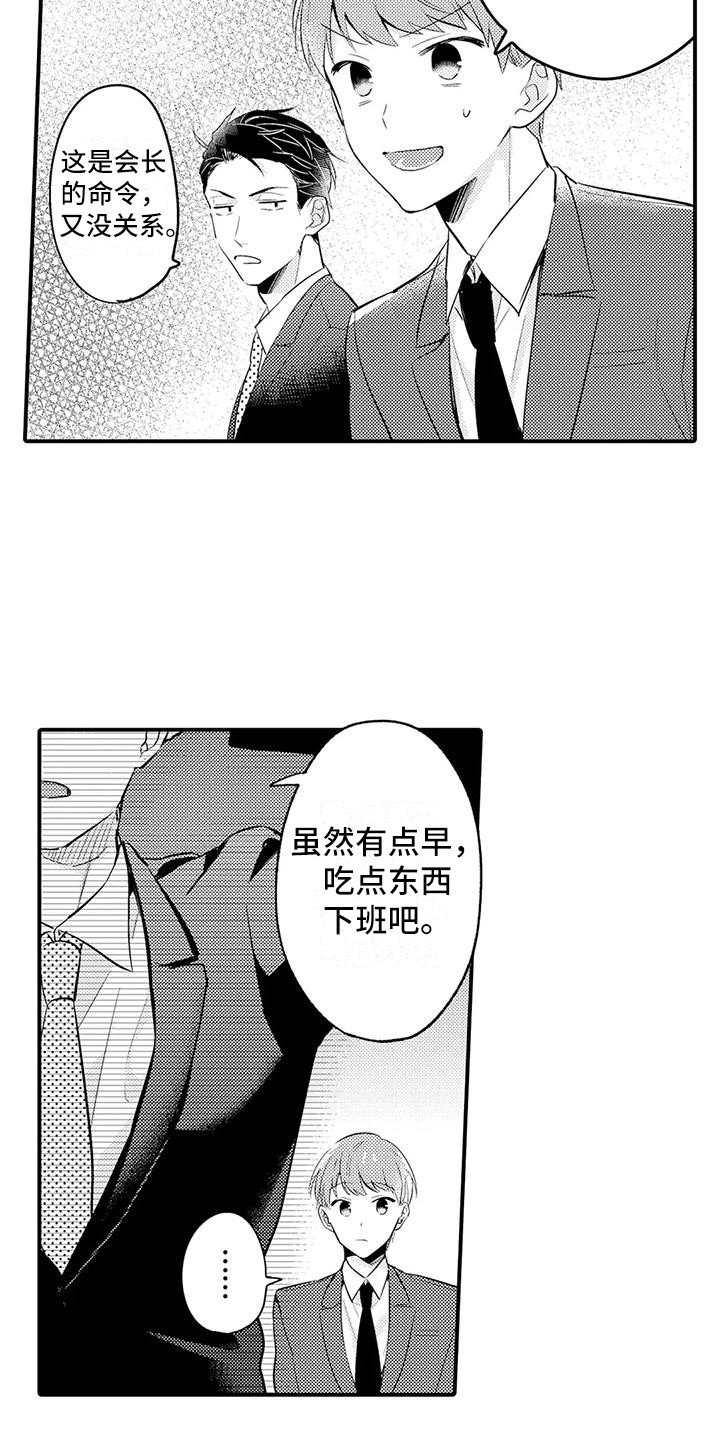 《春日与相马》第25章妹妹 第16页
