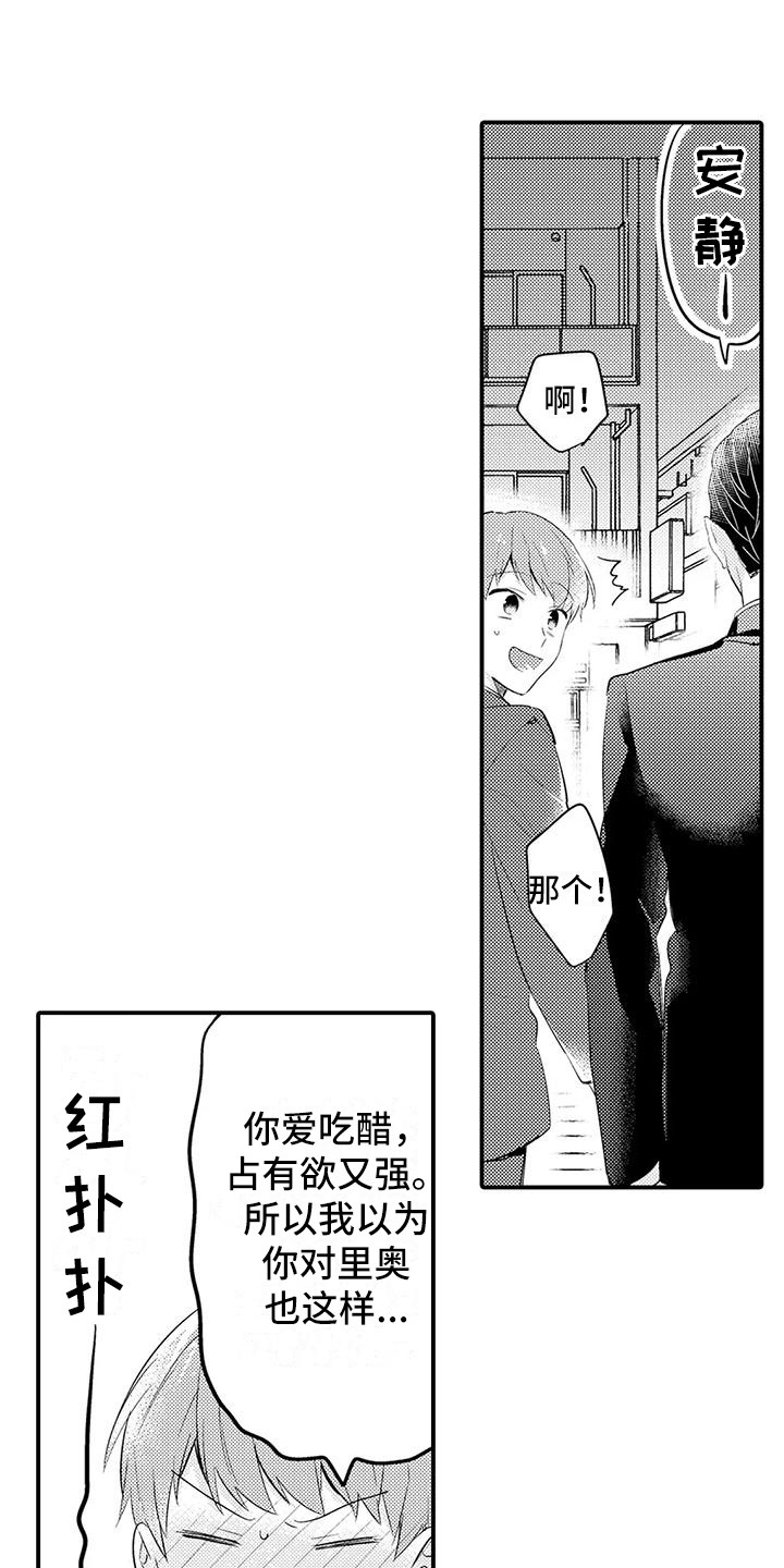 《春日与相马》第25章妹妹 第18页