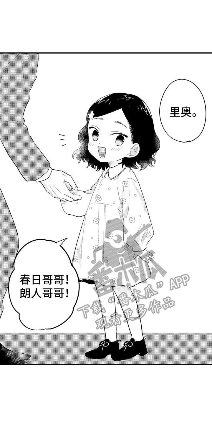 《春日与相马》第25章妹妹 第2页
