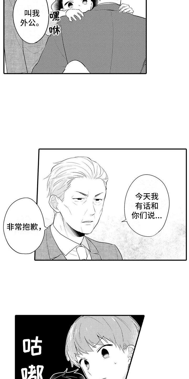 《春日与相马》第25章妹妹 第4页