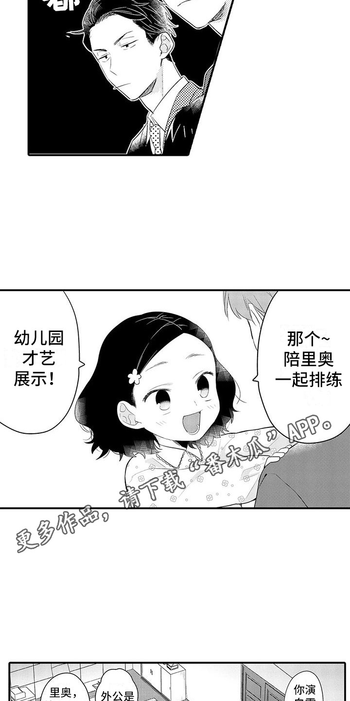 《春日与相马》第25章妹妹 第5页