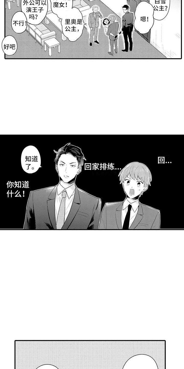 《春日与相马》第25章妹妹 第6页