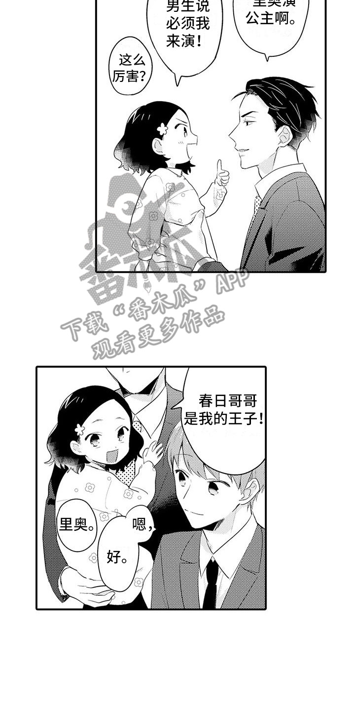 《春日与相马》第25章妹妹 第8页