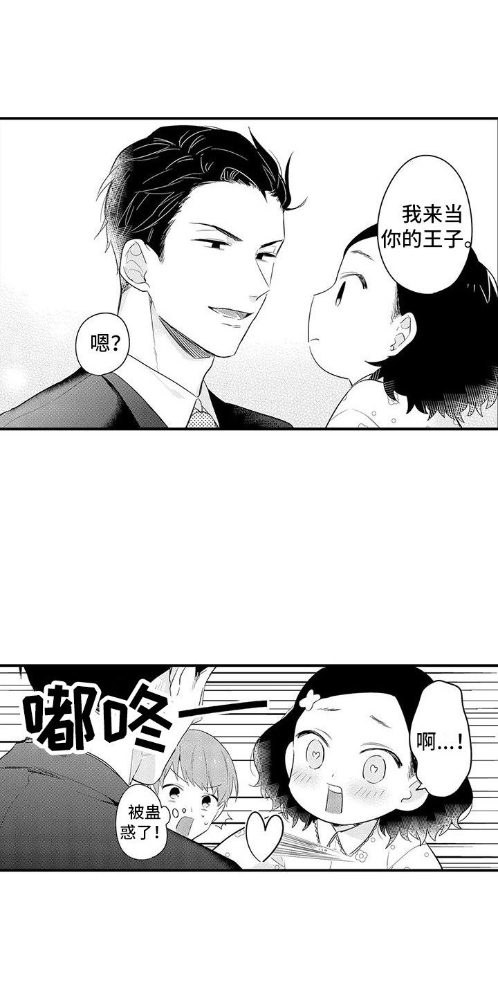《春日与相马》第25章妹妹 第9页