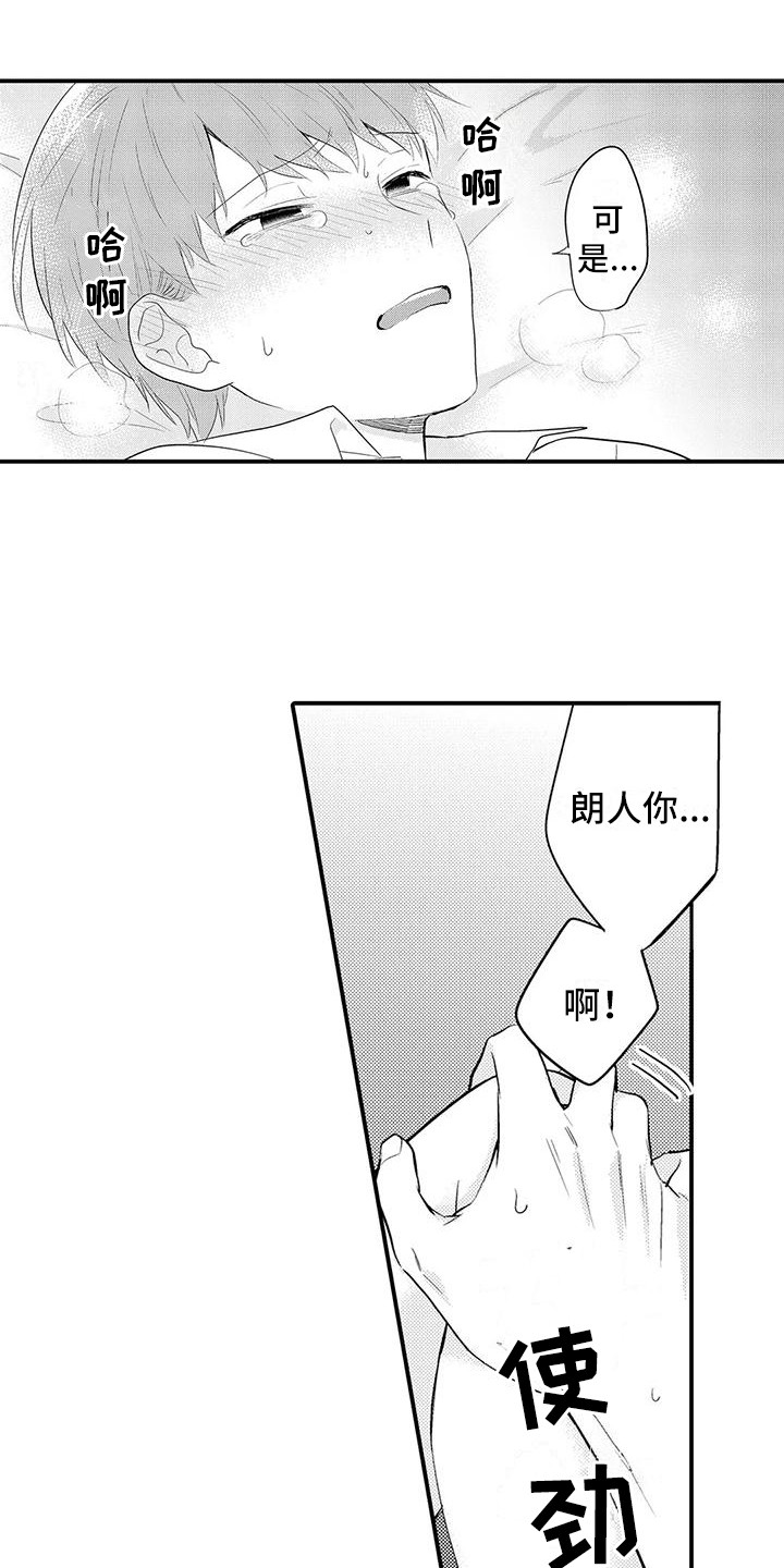 《春日与相马》第26章更加喜欢（完结） 第12页