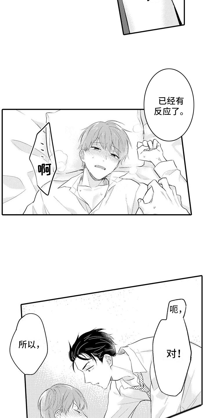 《春日与相马》第26章更加喜欢（完结） 第13页