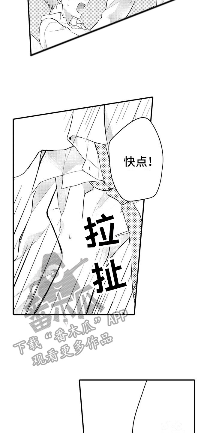 《春日与相马》第26章更加喜欢（完结） 第14页