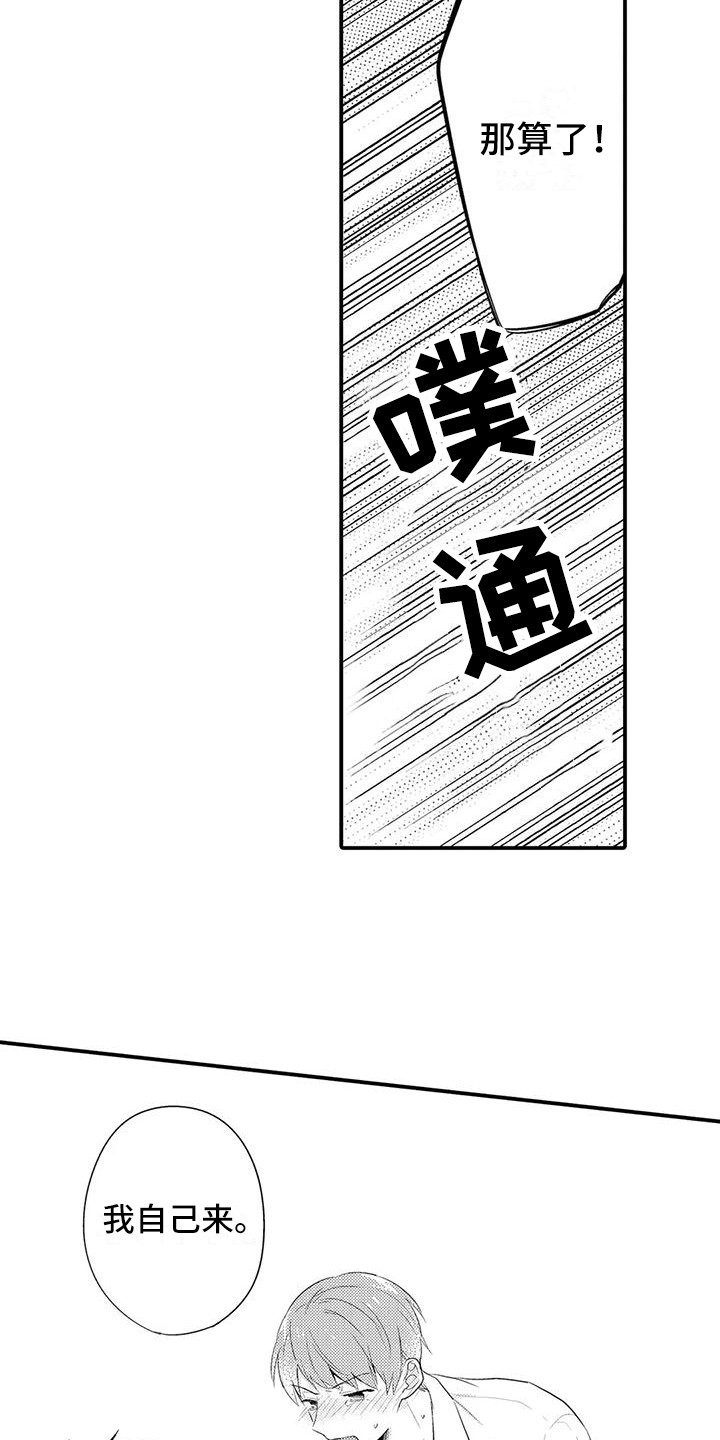 《春日与相马》第26章更加喜欢（完结） 第19页