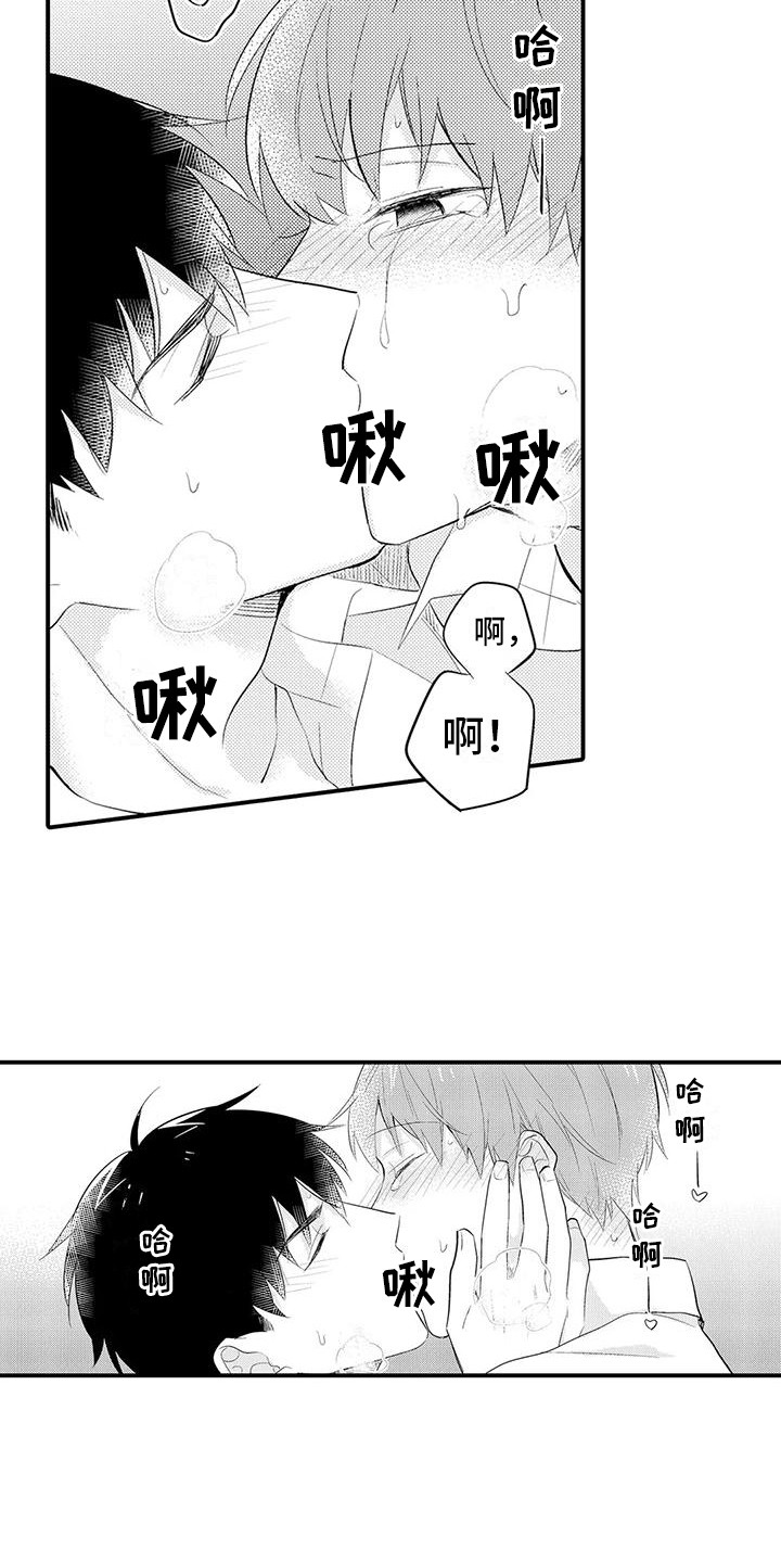 《春日与相马》第26章更加喜欢（完结） 第22页