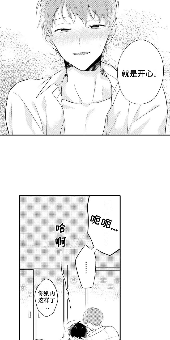 《春日与相马》第26章更加喜欢（完结） 第24页
