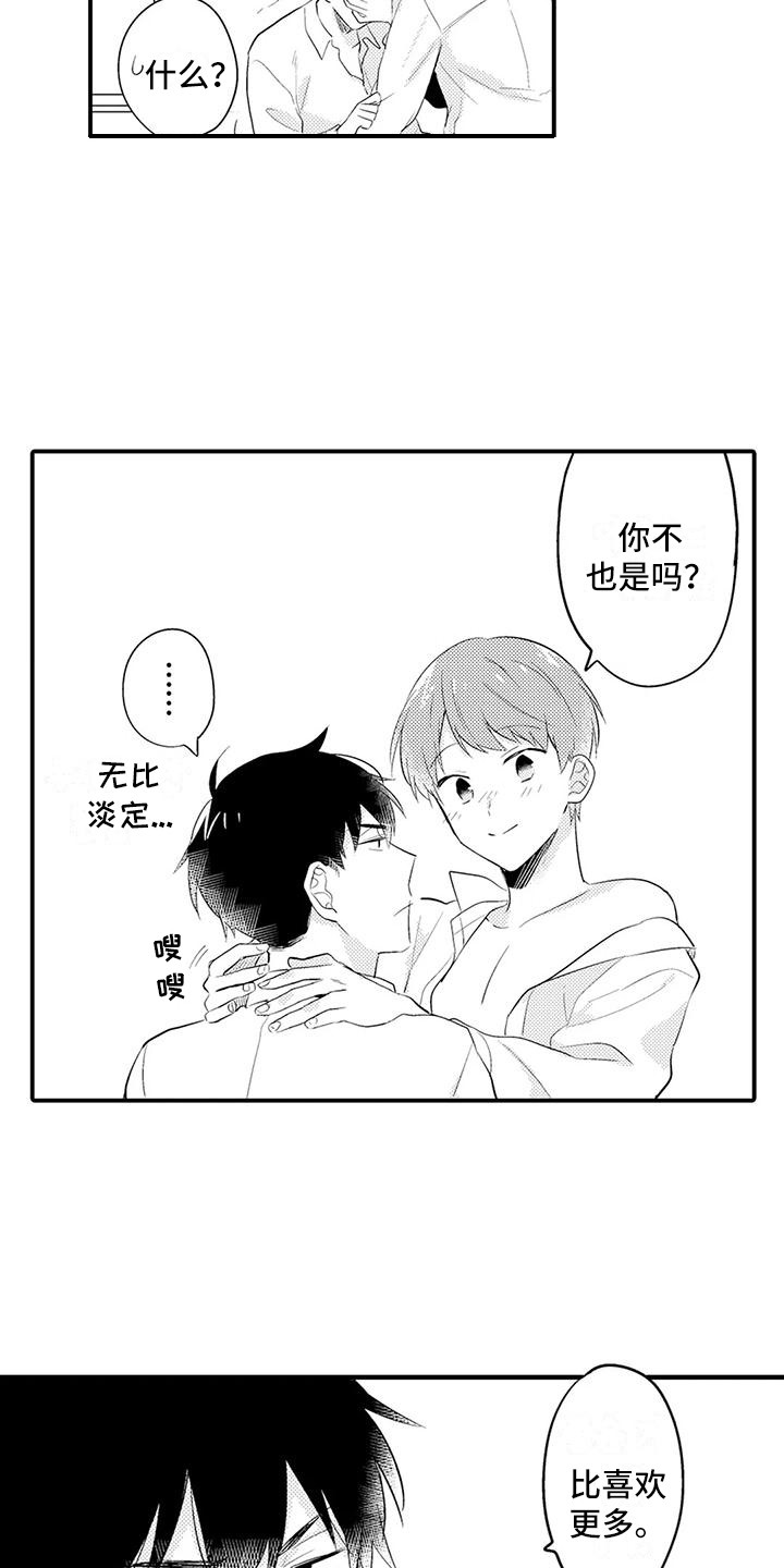 《春日与相马》第26章更加喜欢（完结） 第25页