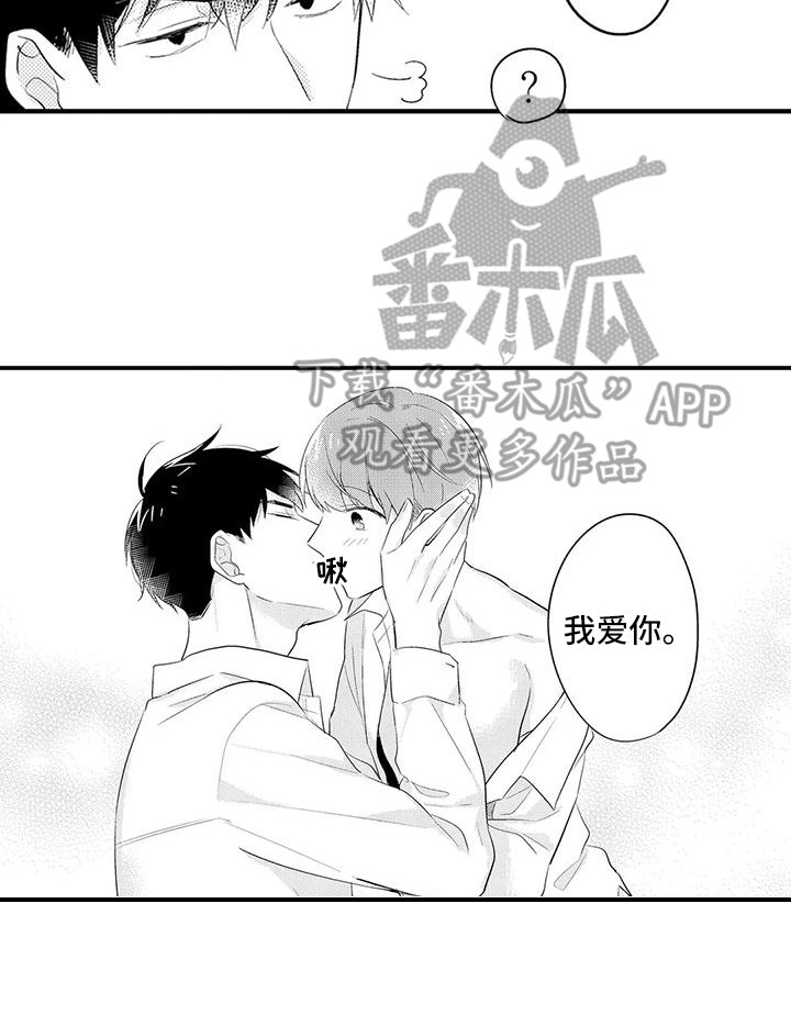 《春日与相马》第26章更加喜欢（完结） 第26页