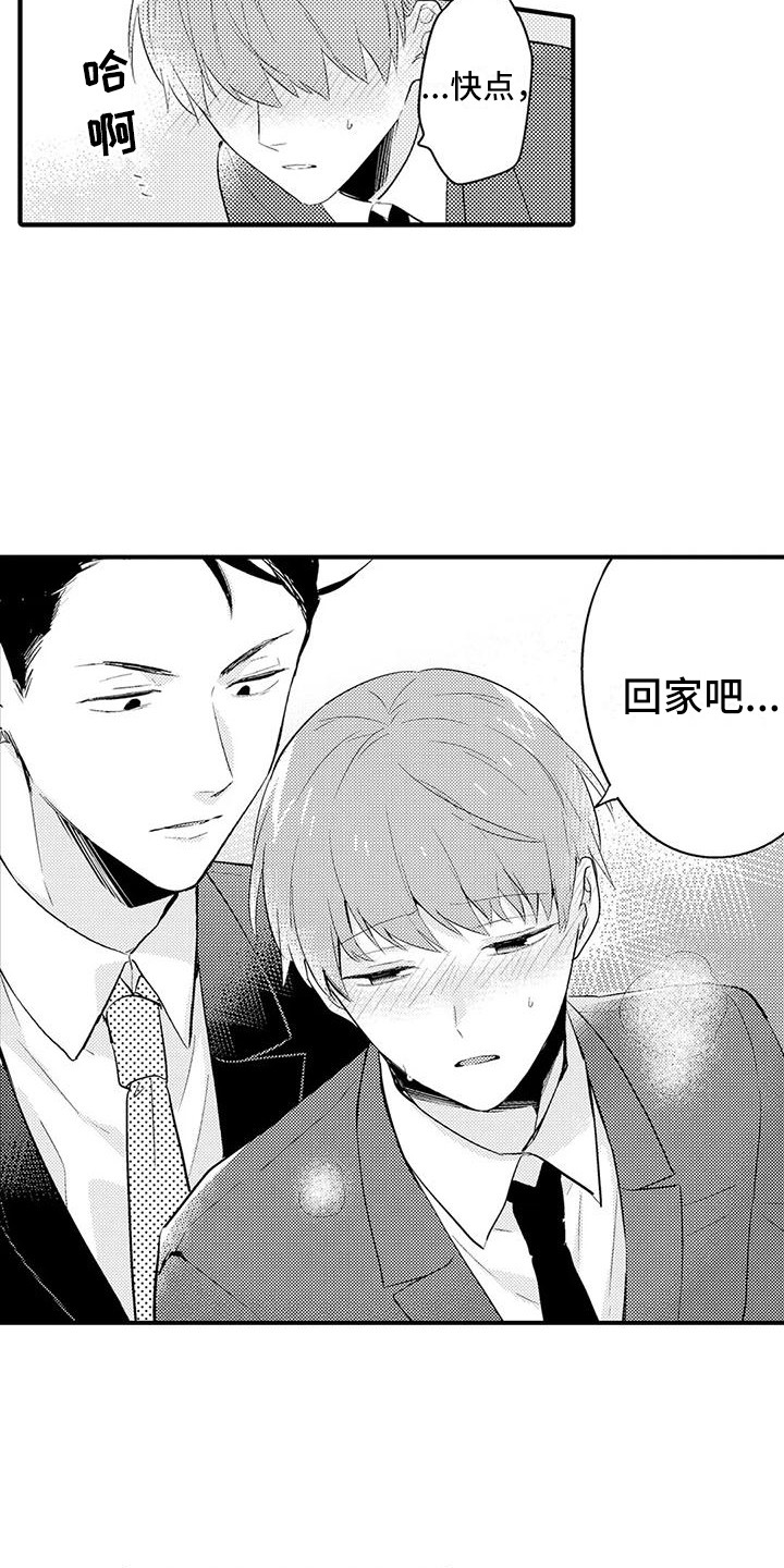 《春日与相马》第26章更加喜欢（完结） 第6页