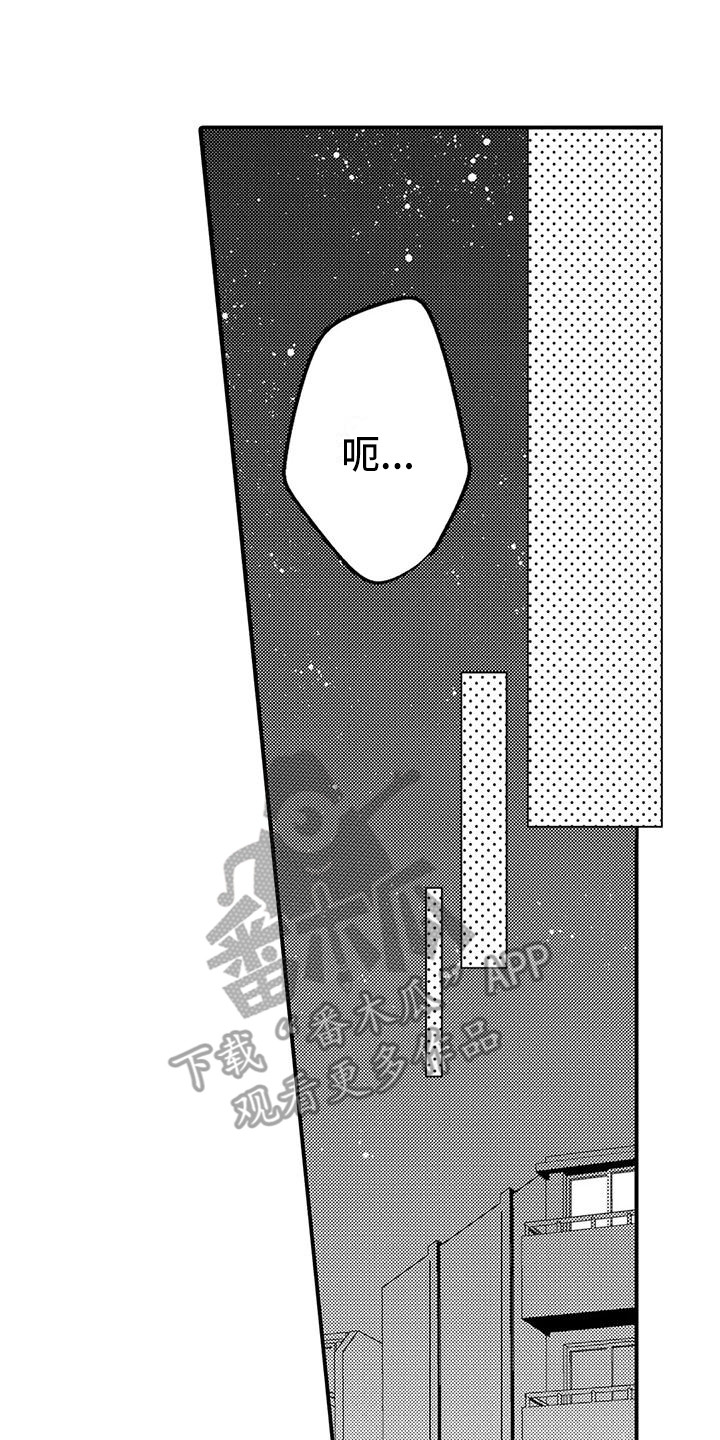 《春日与相马》第26章更加喜欢（完结） 第8页
