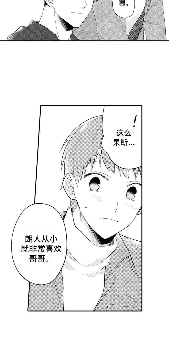 《春日与相马》第24章开明 第10页