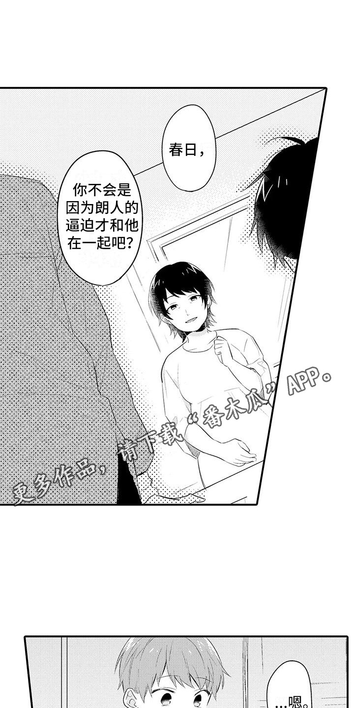 《春日与相马》第24章开明 第11页