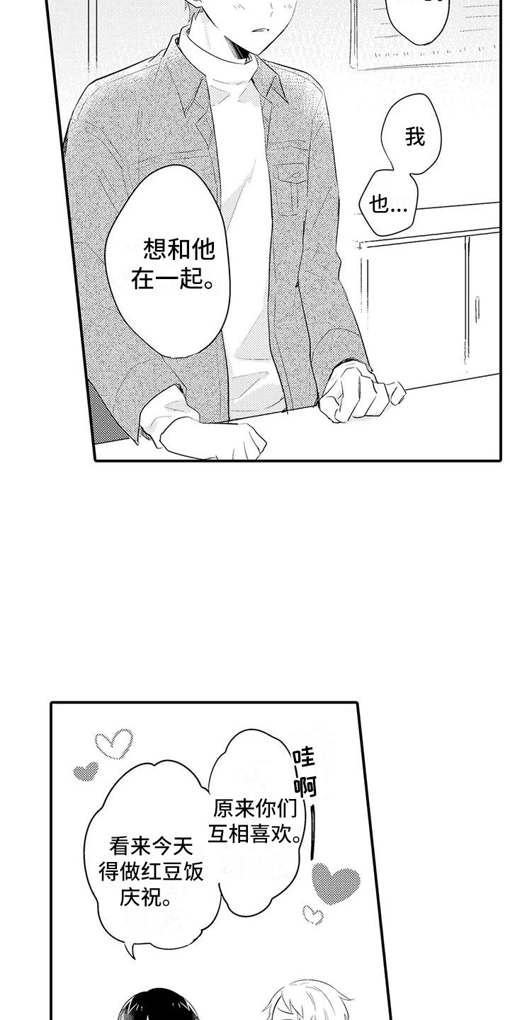 《春日与相马》第24章开明 第12页