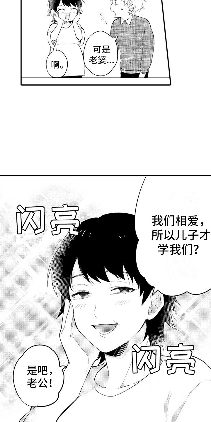 《春日与相马》第24章开明 第13页
