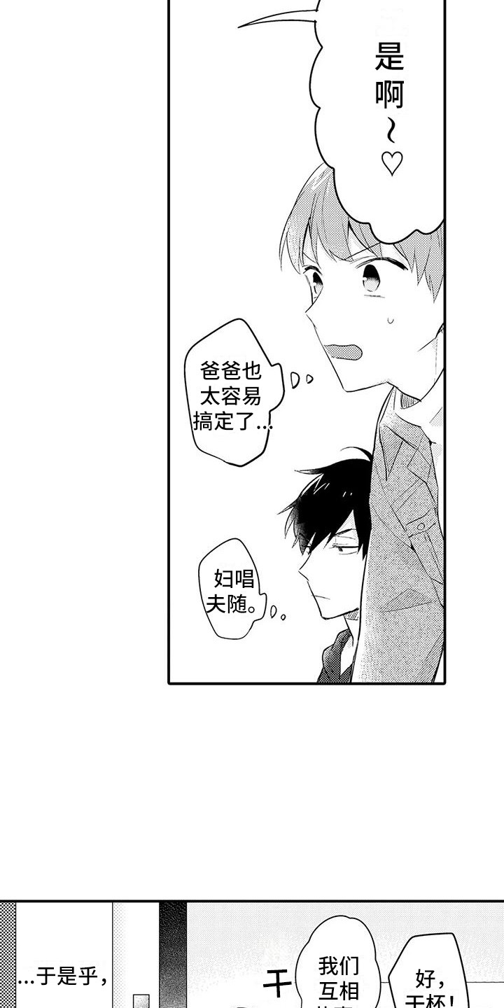 《春日与相马》第24章开明 第15页