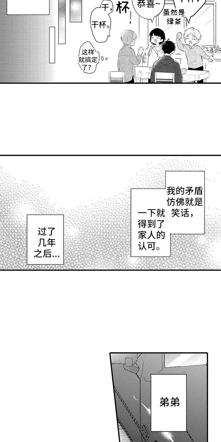 《春日与相马》第24章开明 第16页