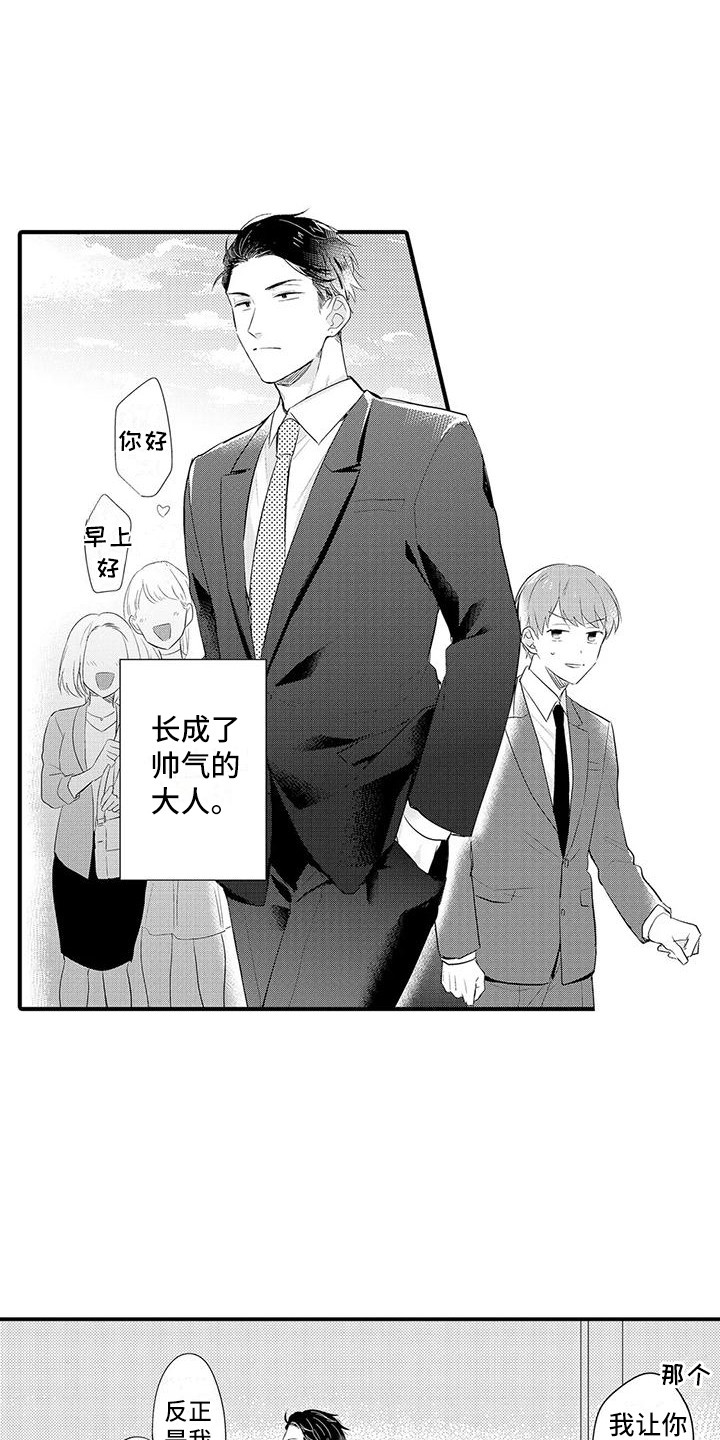 《春日与相马》第24章开明 第18页