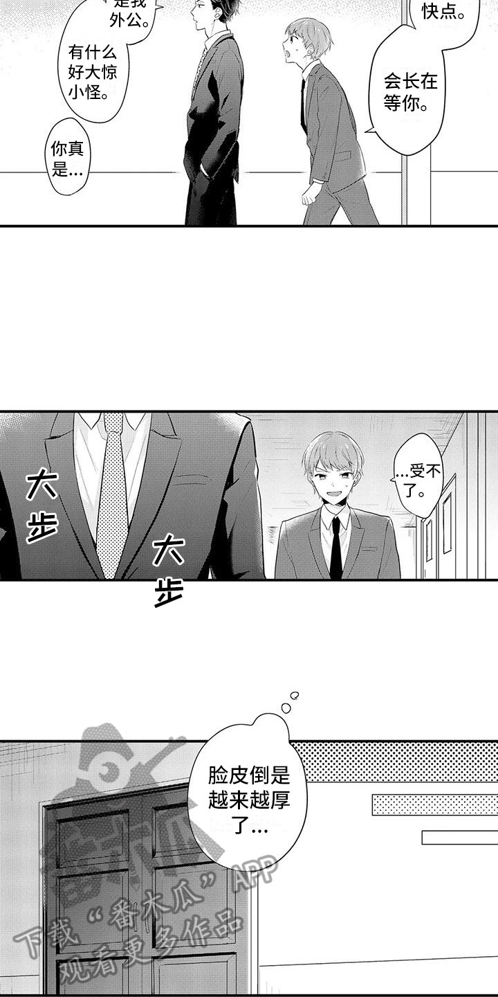 《春日与相马》第24章开明 第19页