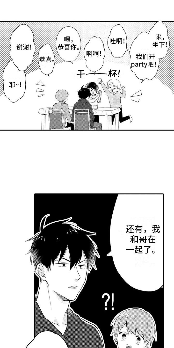 《春日与相马》第24章开明 第1页